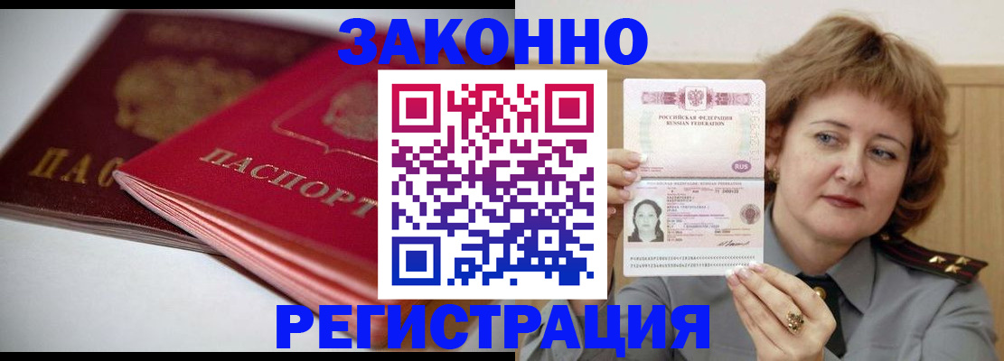 временная регистрация для всех в Грязовце
