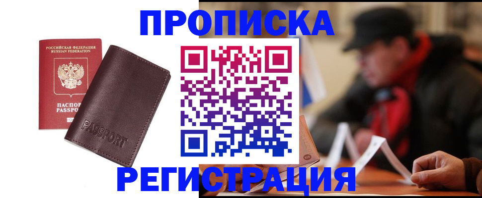 прописка для работы в Грязовце